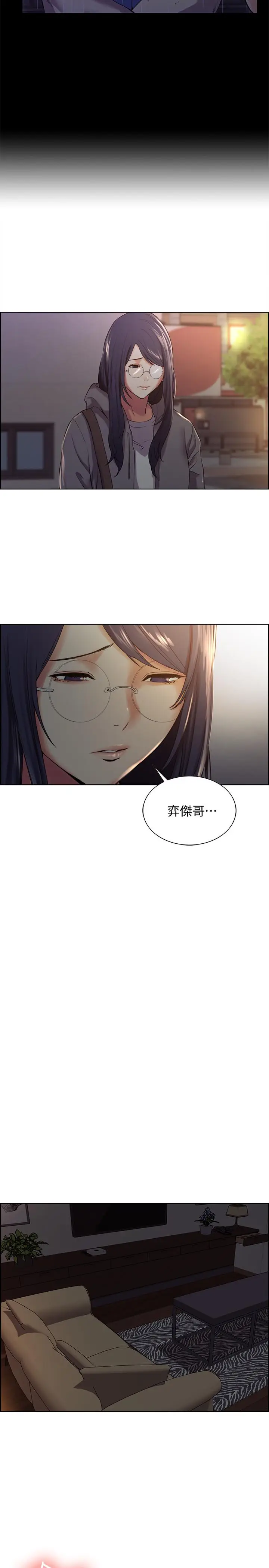 漫画《室友招募中》第7话第29张图