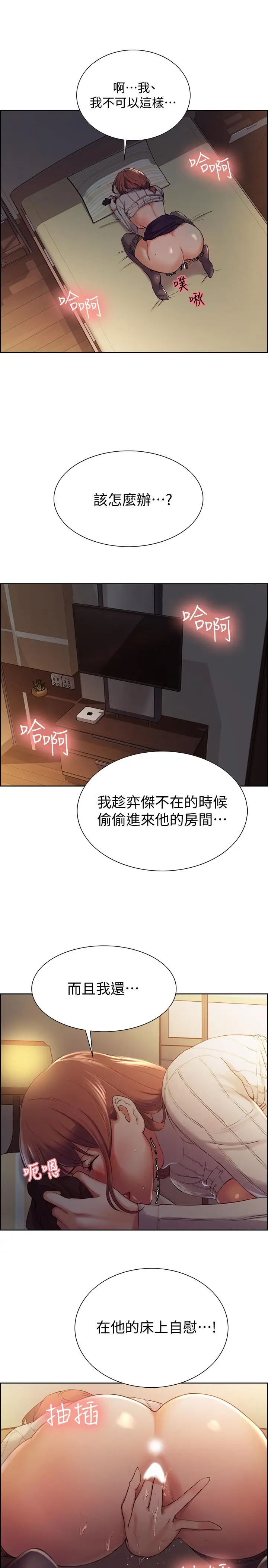 漫画《室友招募中》第7话第31张图