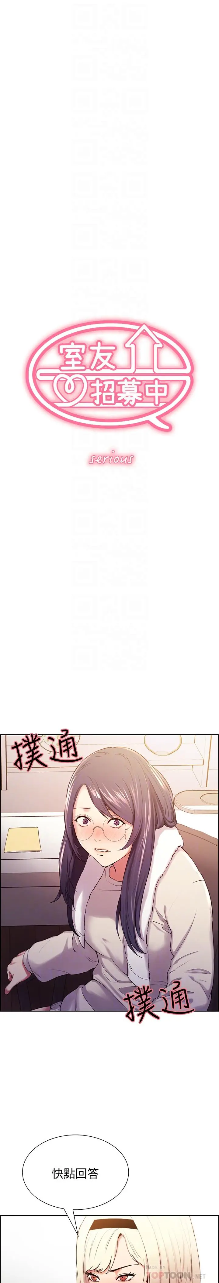 漫画《室友招募中》第7话第4张图