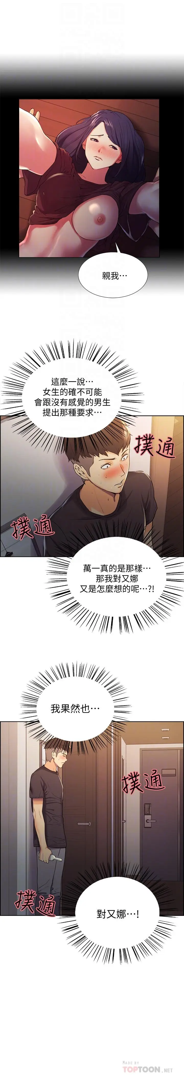 漫画《室友招募中》第7话第6张图