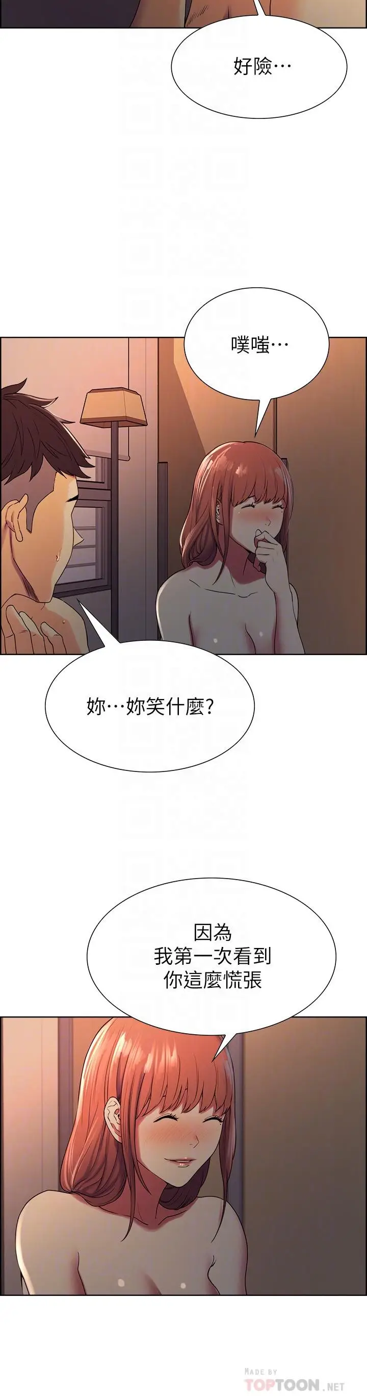 漫画《室友招募中》第12话第10张图