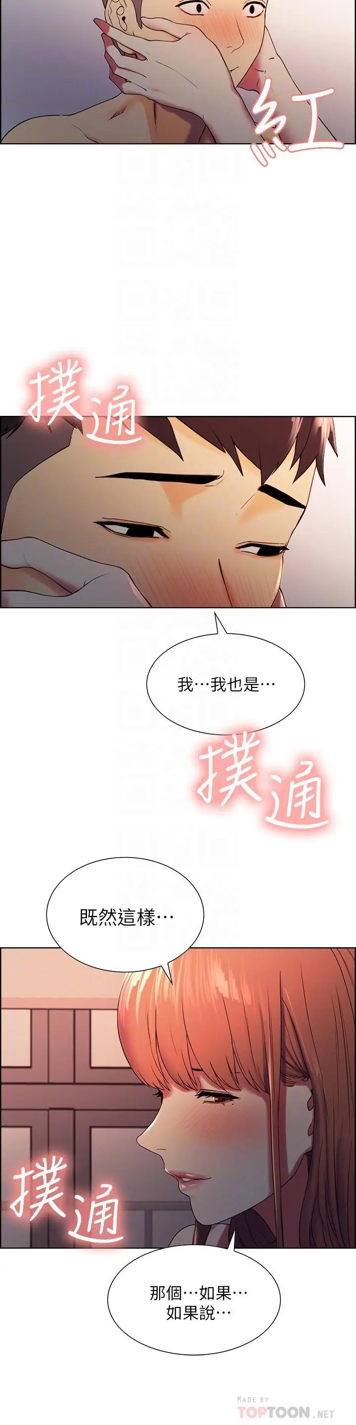 漫画《室友招募中》第12话第12张图