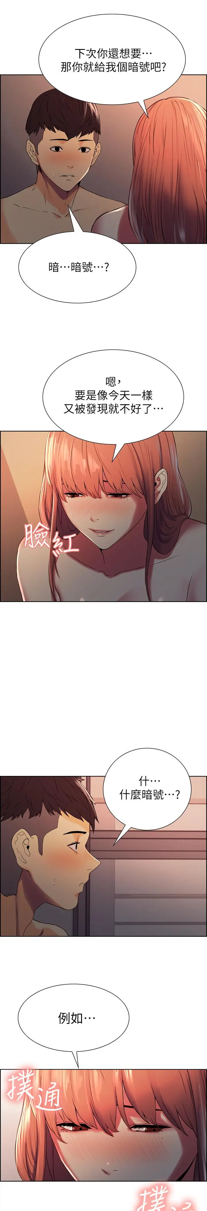 漫画《室友招募中》第12话第13张图