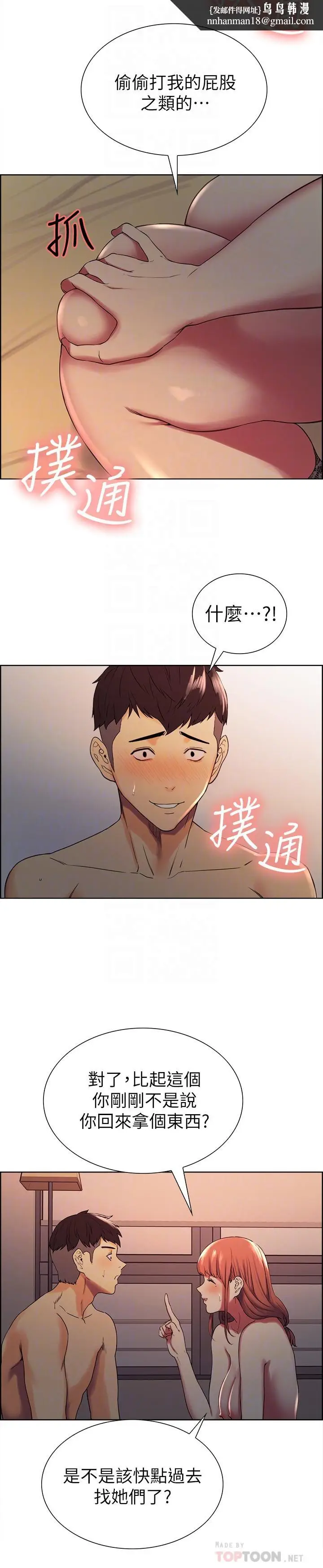 漫画《室友招募中》第12话第14张图