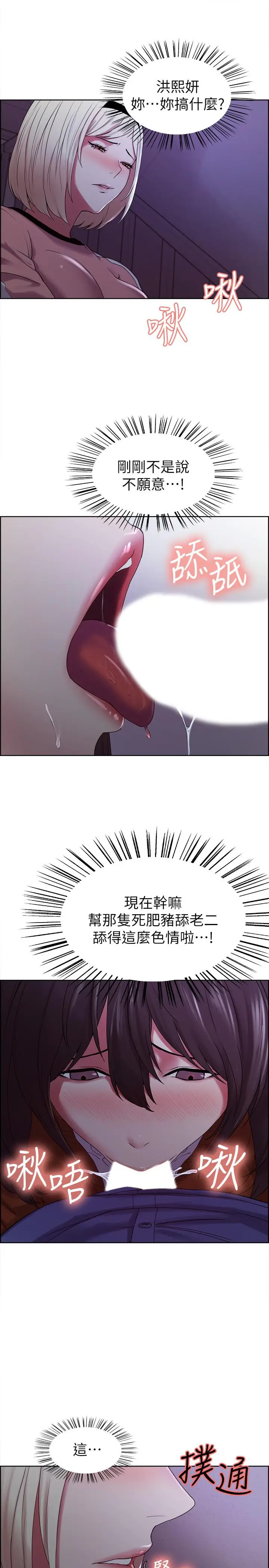 漫画《室友招募中》第12话第17张图