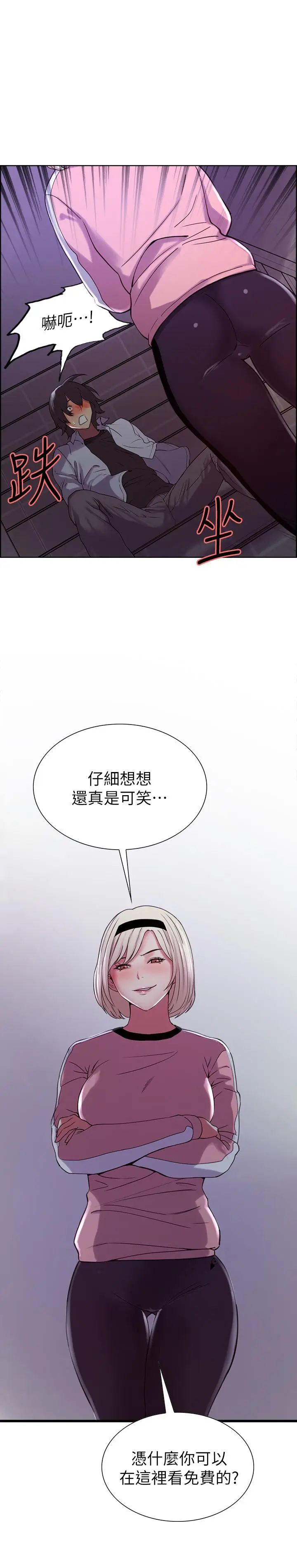 漫画《室友招募中》第12话第20张图