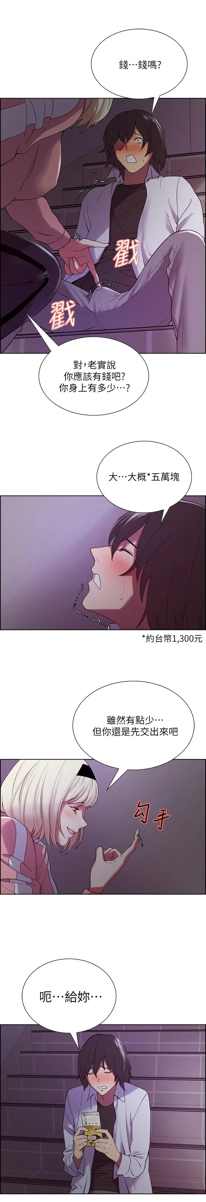 漫画《室友招募中》第12话第23张图