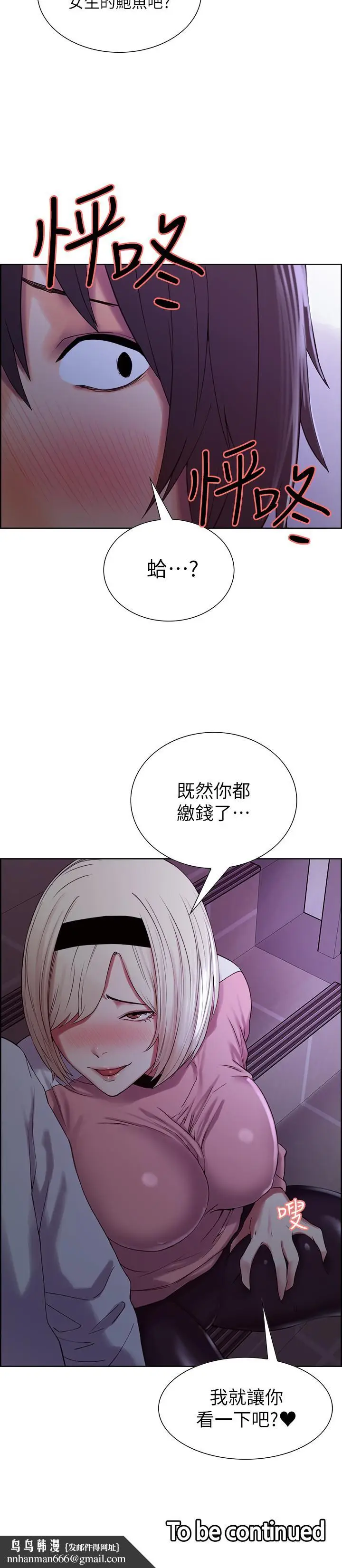 漫画《室友招募中》第12话第26张图