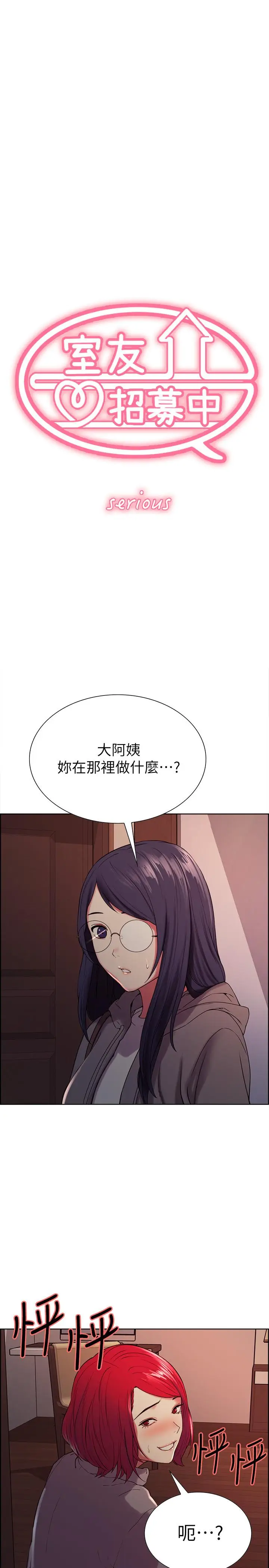 漫画《室友招募中》第12话第3张图