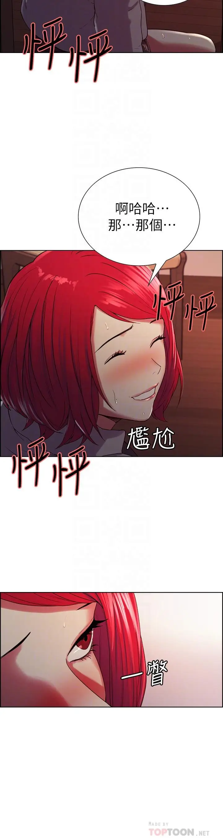 漫画《室友招募中》第12话第4张图