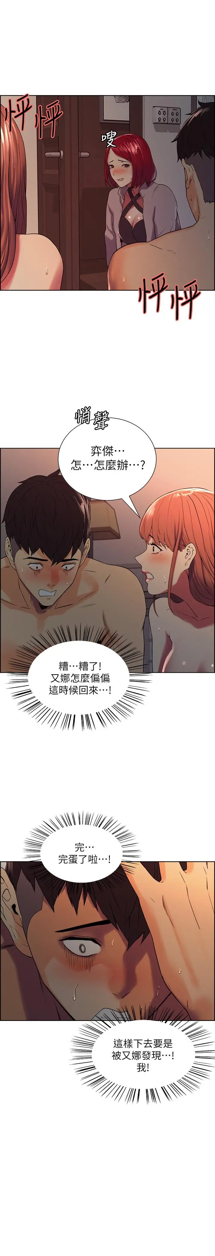 漫画《室友招募中》第12话第5张图