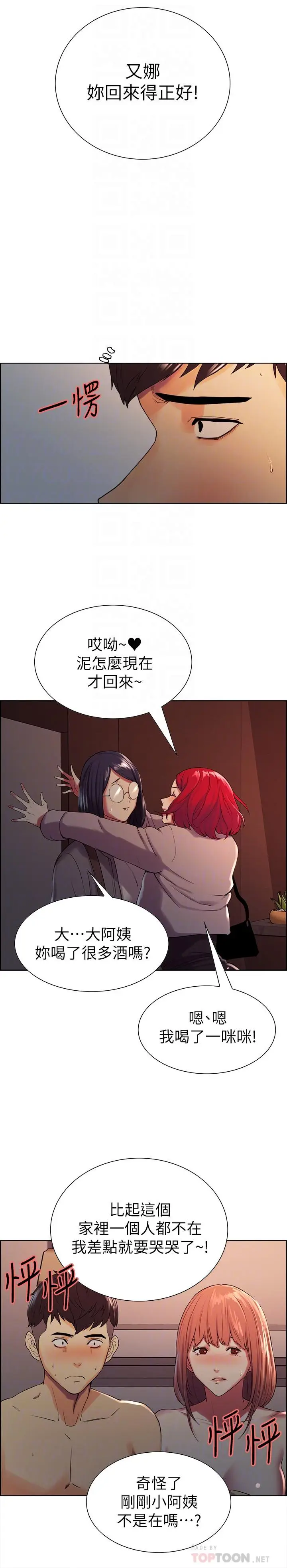 漫画《室友招募中》第12话第6张图