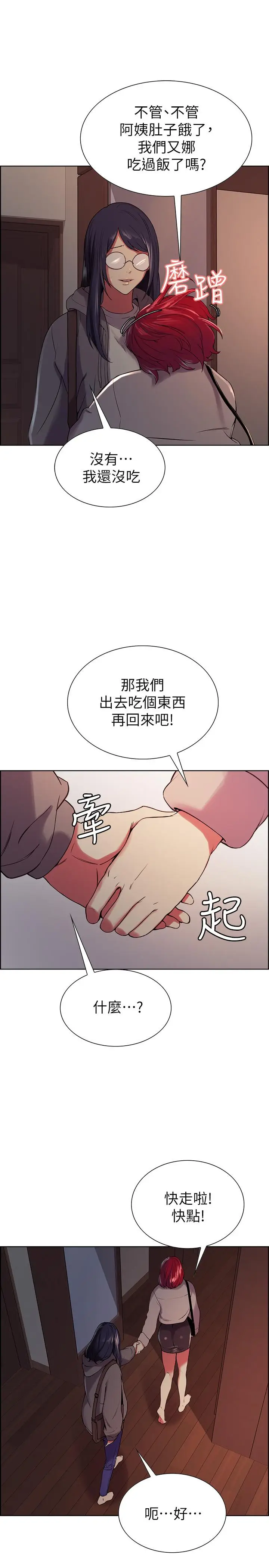 漫画《室友招募中》第12话第7张图