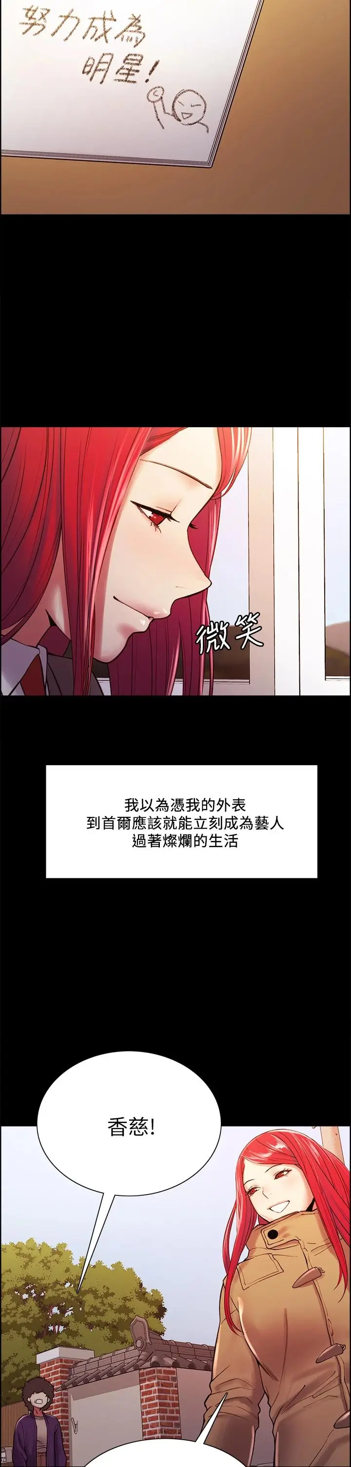 漫画《室友招募中》第69话第11张图