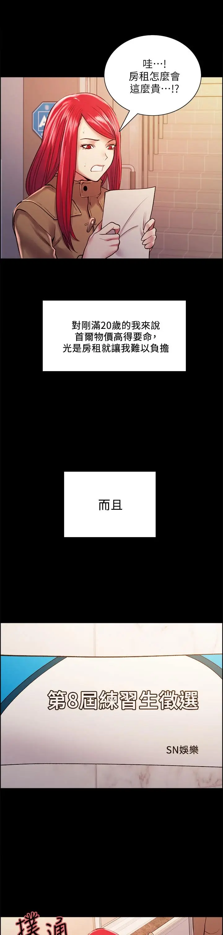 漫画《室友招募中》第69话第13张图