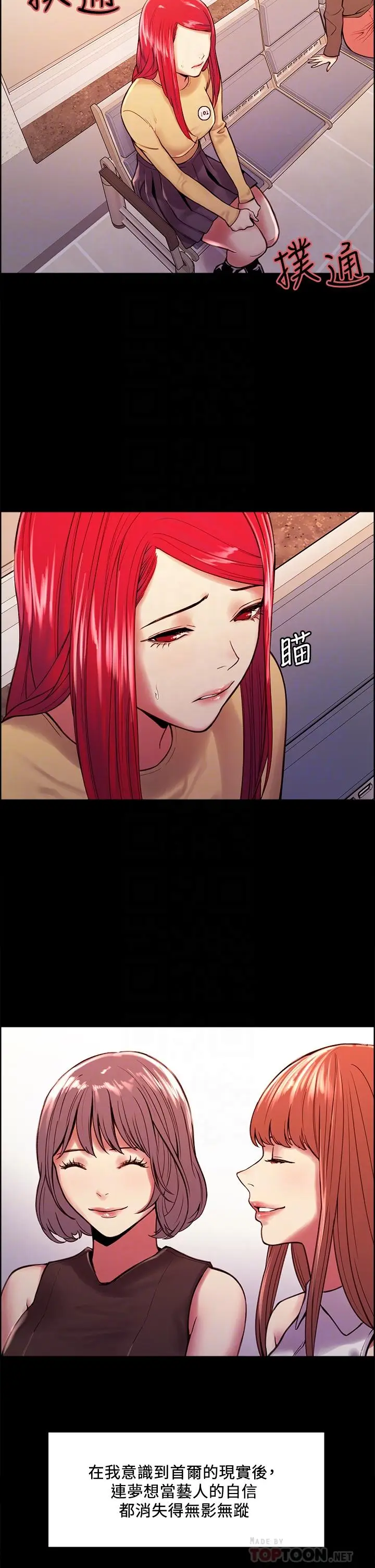 漫画《室友招募中》第69话第14张图