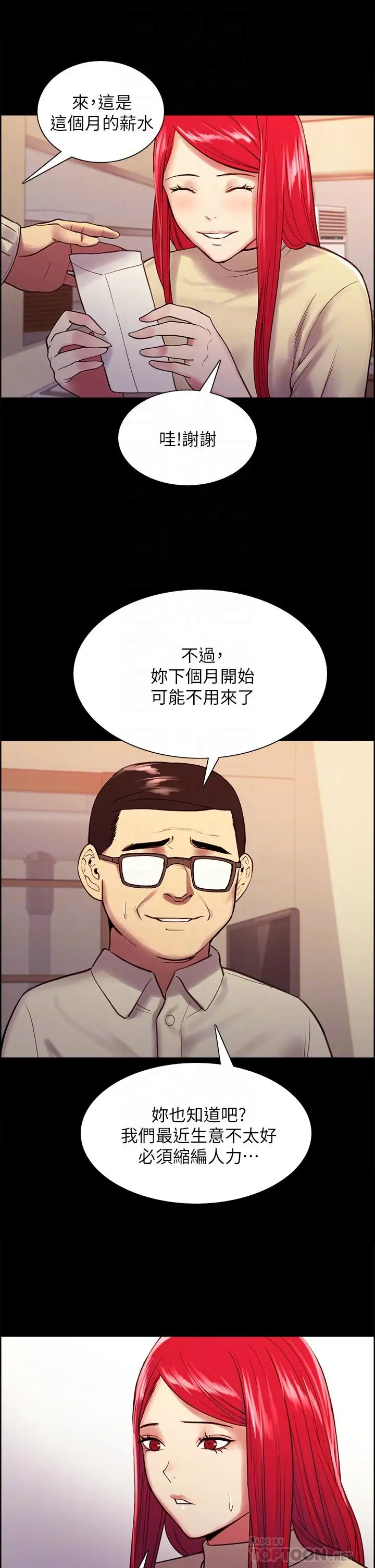 漫画《室友招募中》第69话第16张图