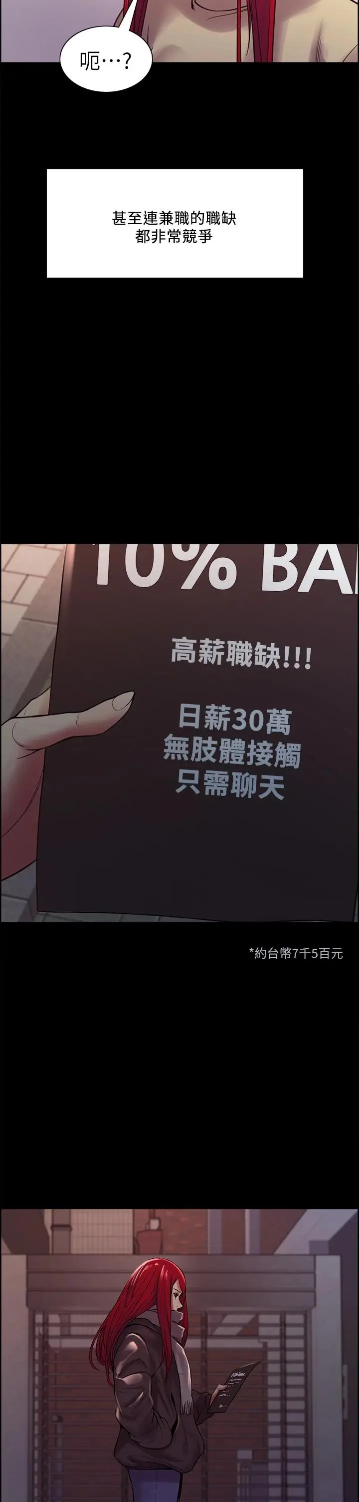 漫画《室友招募中》第69话第17张图