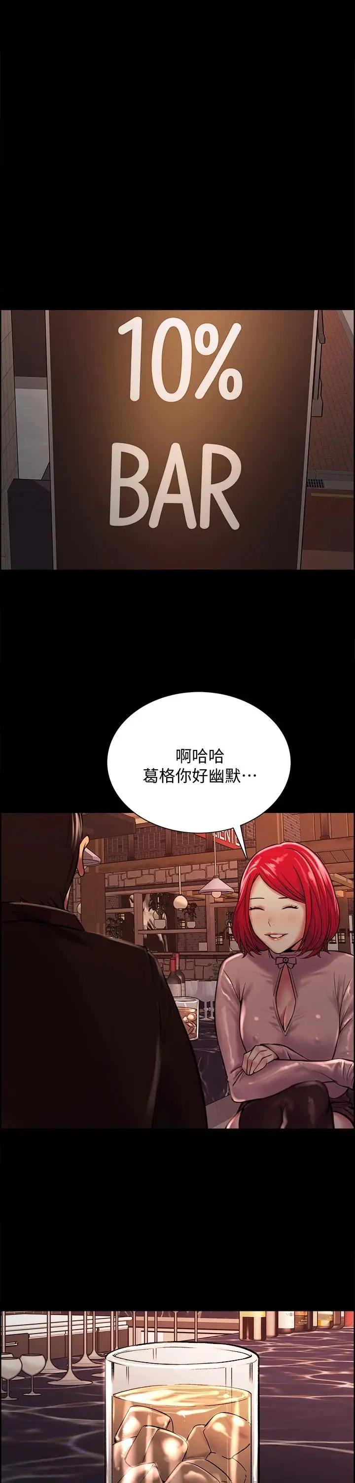 漫画《室友招募中》第69话第19张图