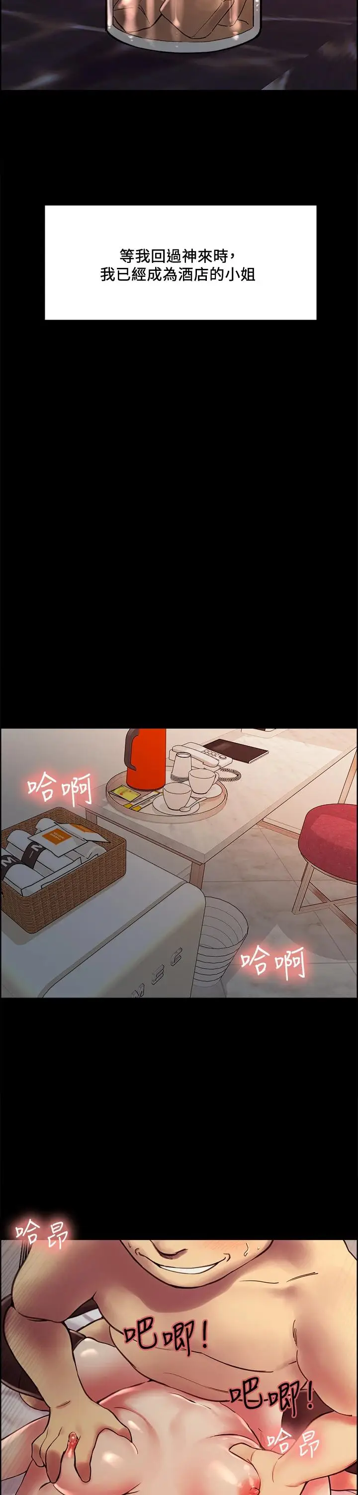 漫画《室友招募中》第69话第20张图