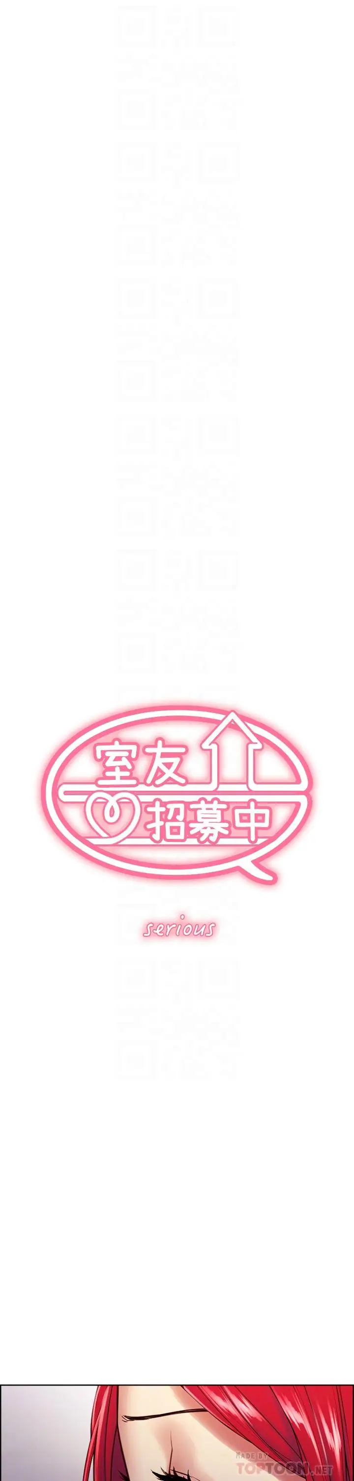 漫画《室友招募中》第69话第4张图