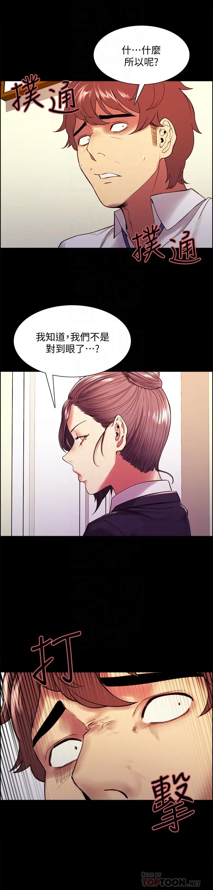 漫画《室友招募中》第55话第12张图