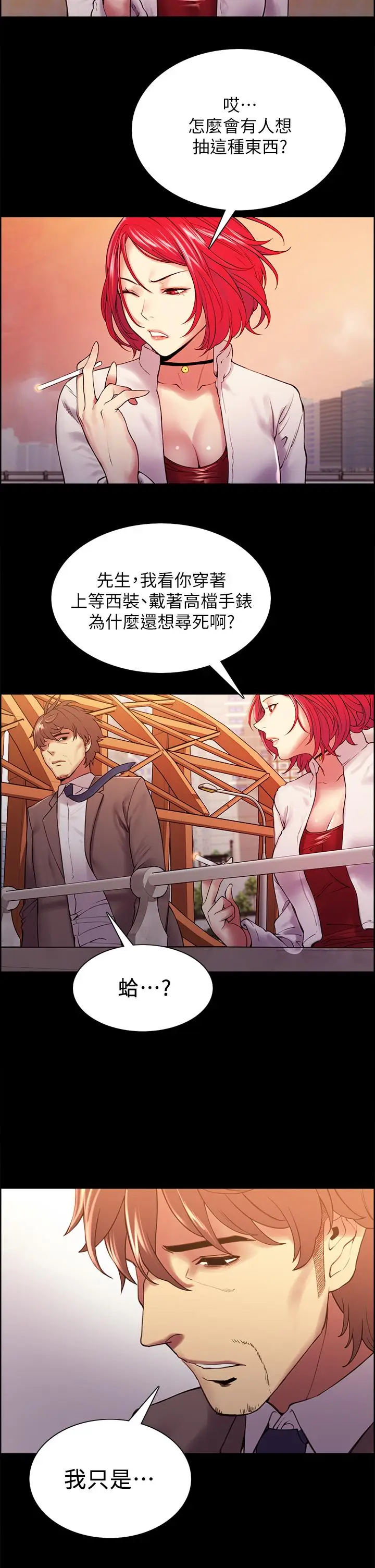 漫画《室友招募中》第55话第25张图
