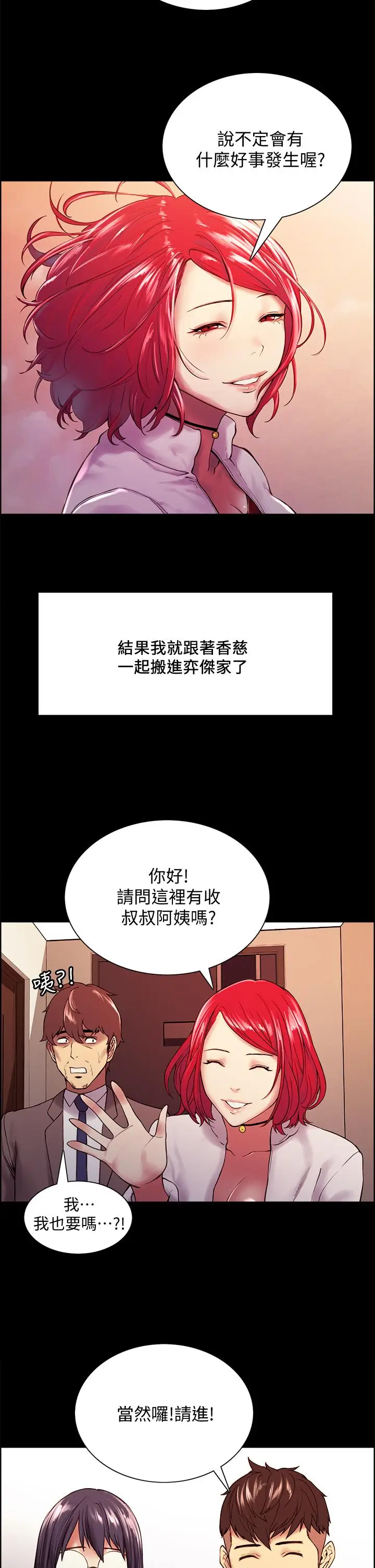 漫画《室友招募中》第55话第28张图