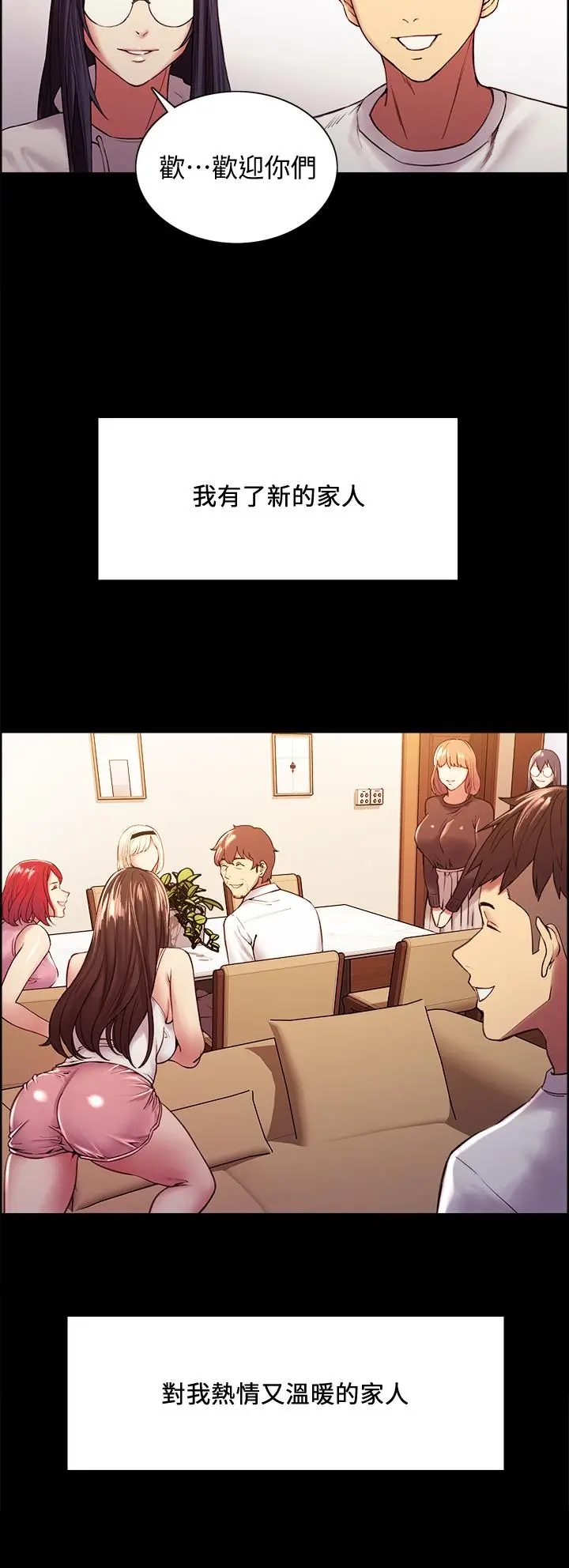 漫画《室友招募中》第55话第29张图