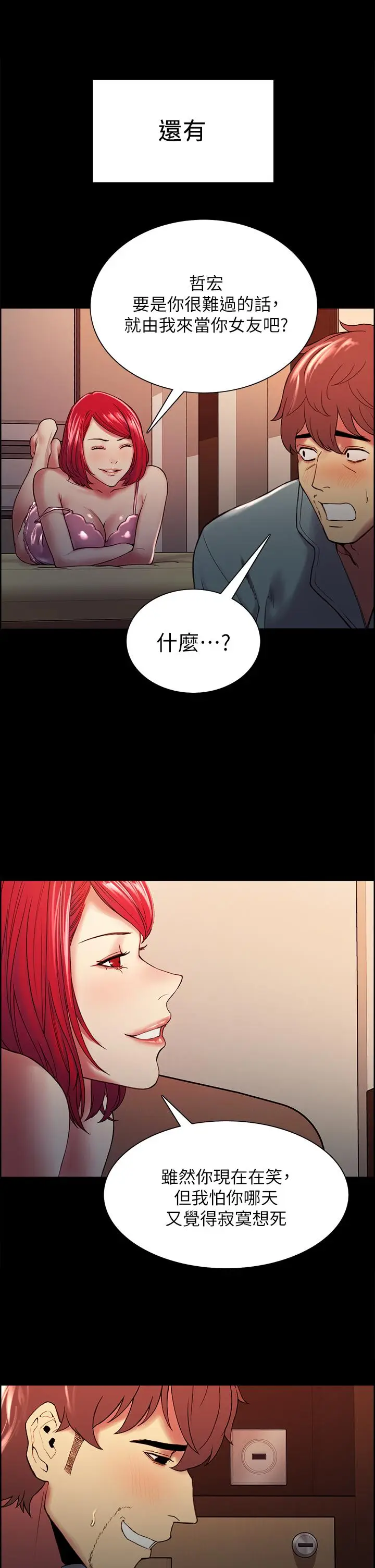 漫画《室友招募中》第55话第30张图