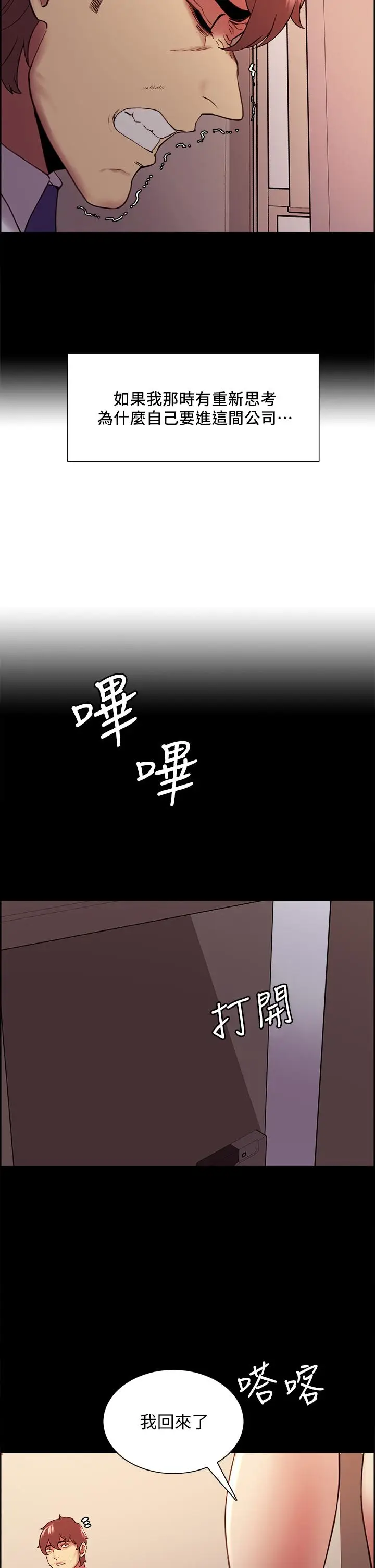 漫画《室友招募中》第55话第7张图