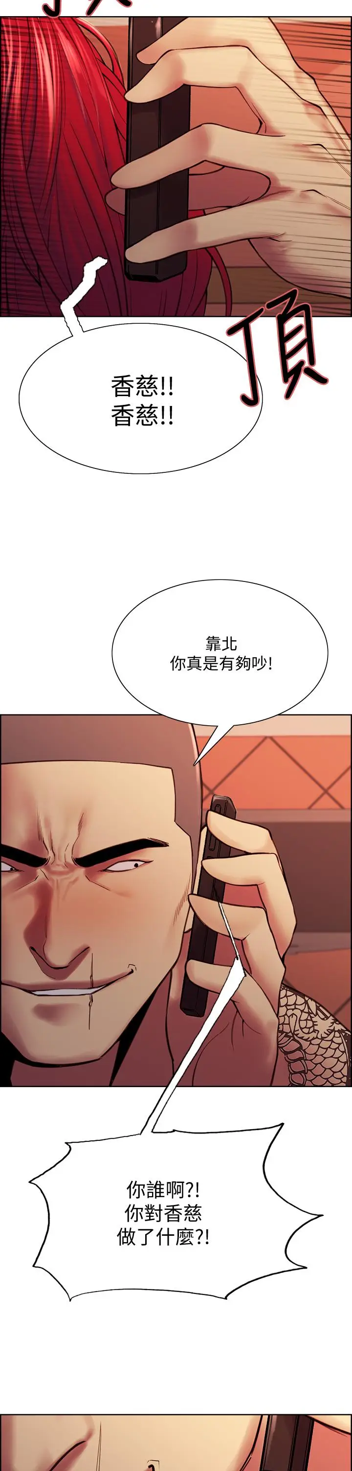 漫画《室友招募中》第73话第28张图
