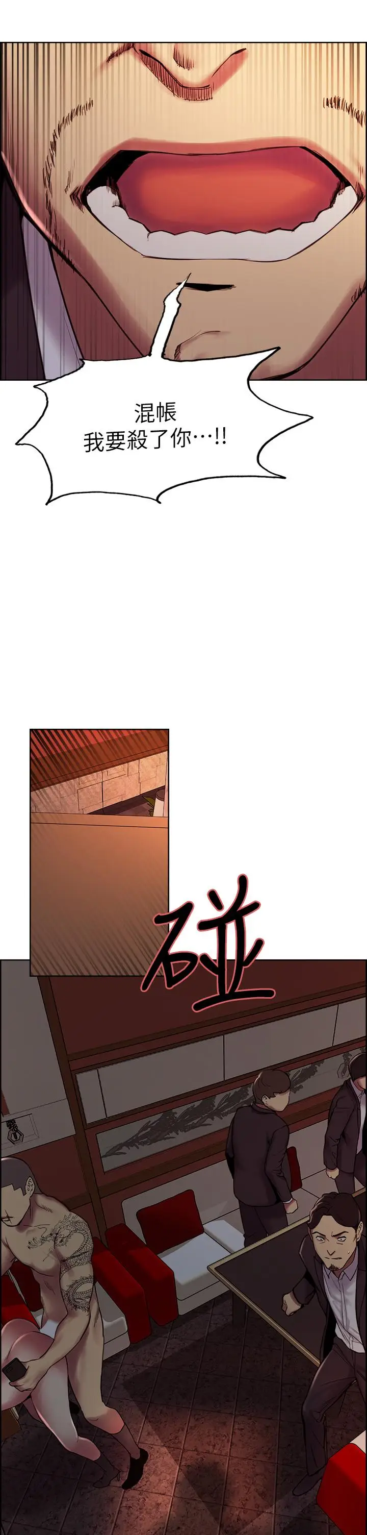 漫画《室友招募中》第73话第31张图