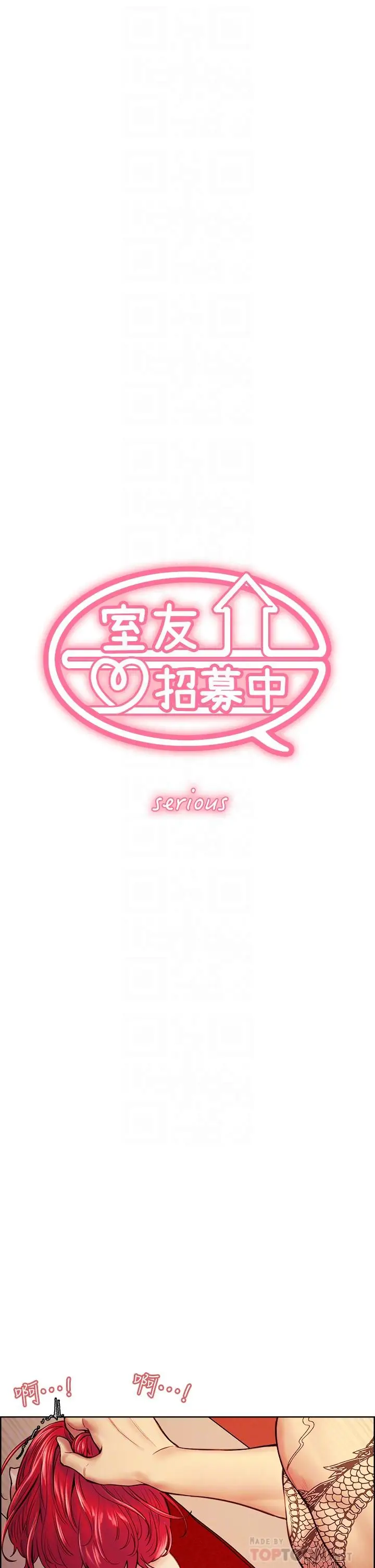 漫画《室友招募中》第73话第6张图