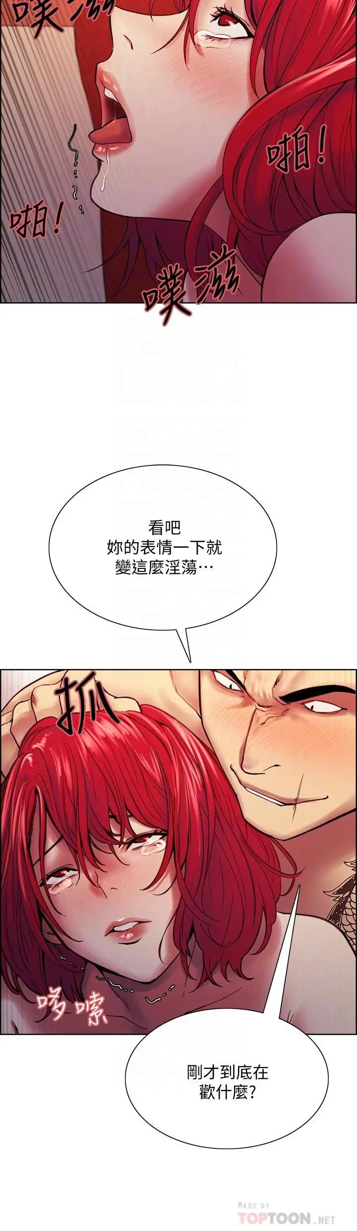 漫画《室友招募中》第73话第8张图
