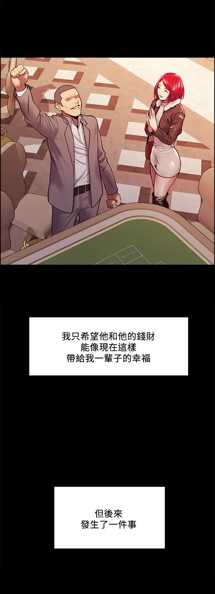漫画《室友招募中》第70话第17张图