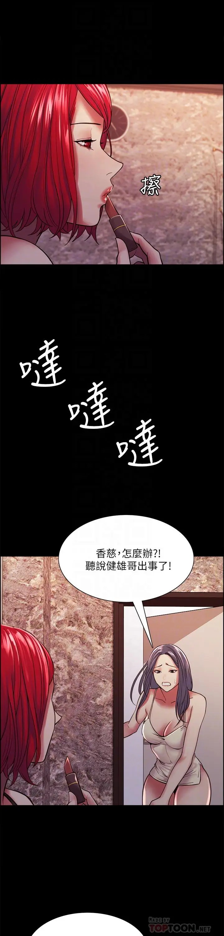 漫画《室友招募中》第70话第18张图