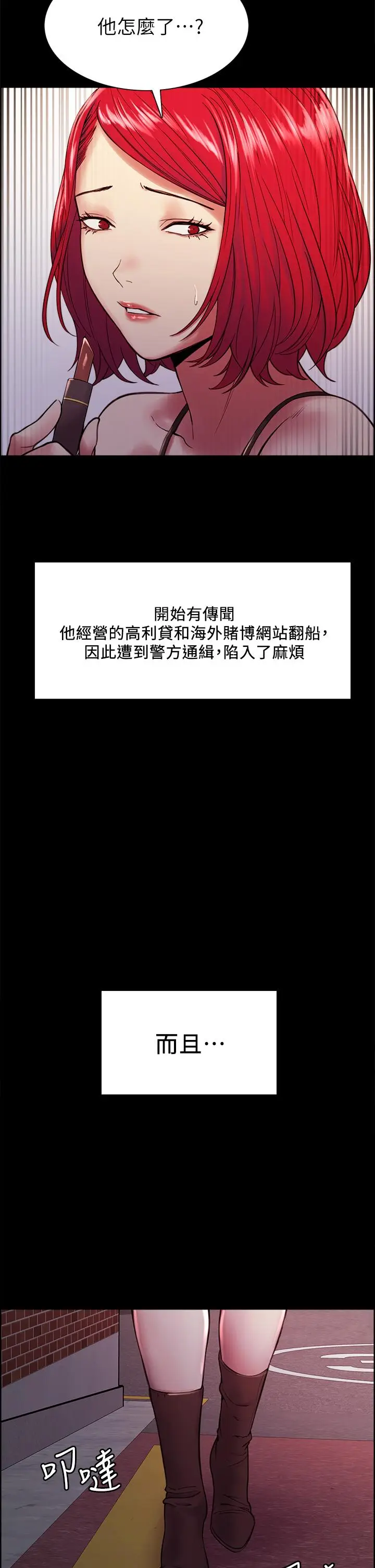 漫画《室友招募中》第70话第19张图