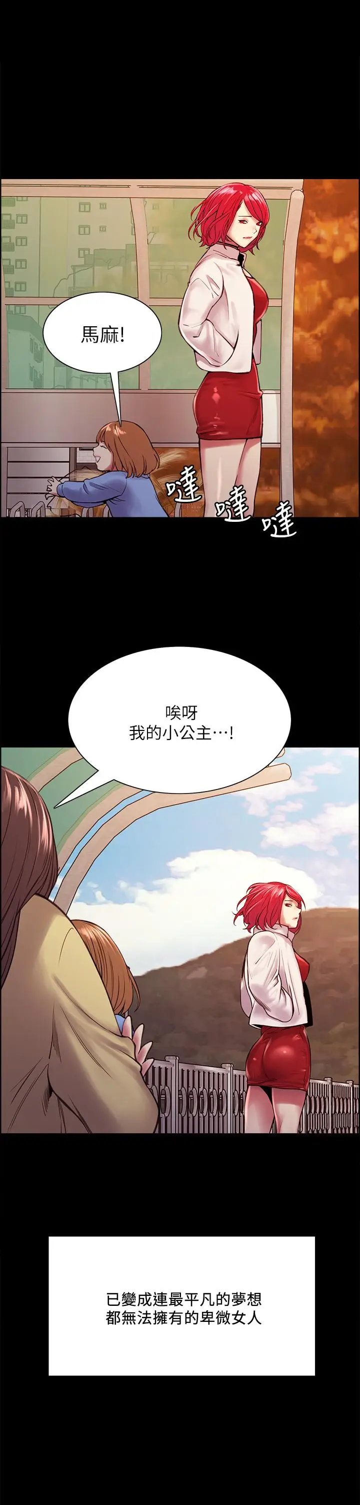 漫画《室友招募中》第70话第35张图