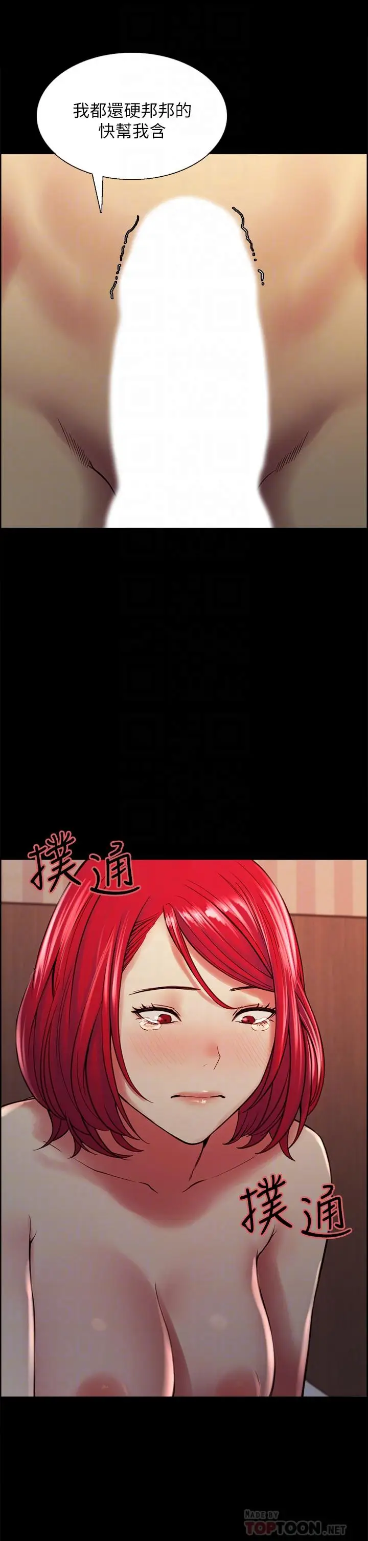 漫画《室友招募中》第70话第4张图