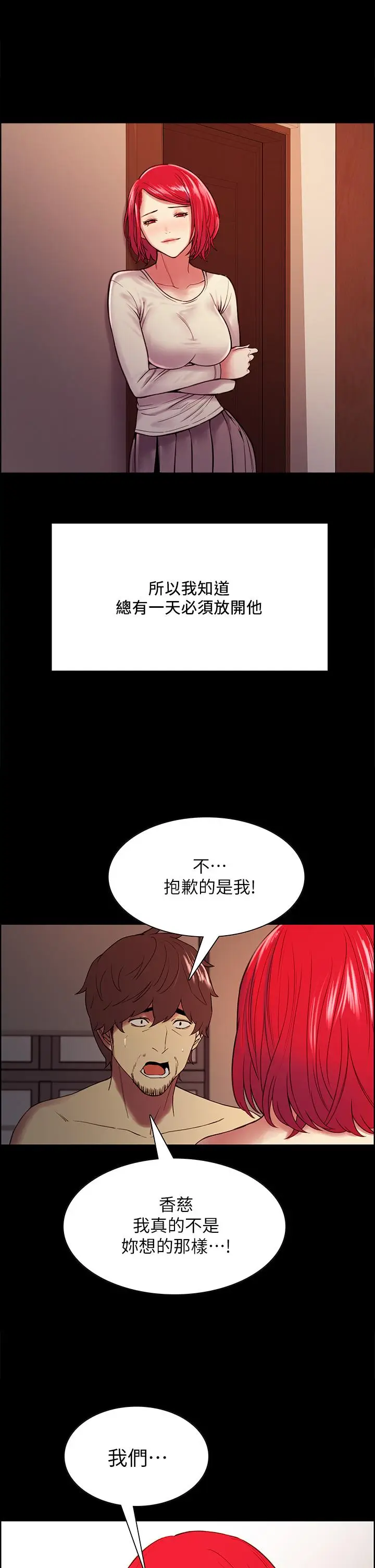 漫画《室友招募中》第70话第41张图