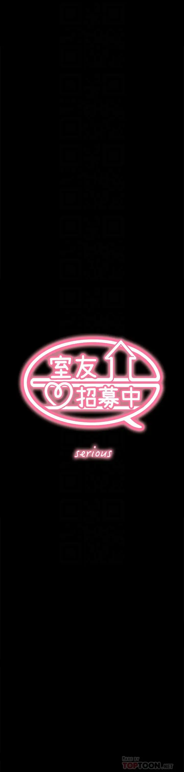 漫画《室友招募中》第70话第6张图