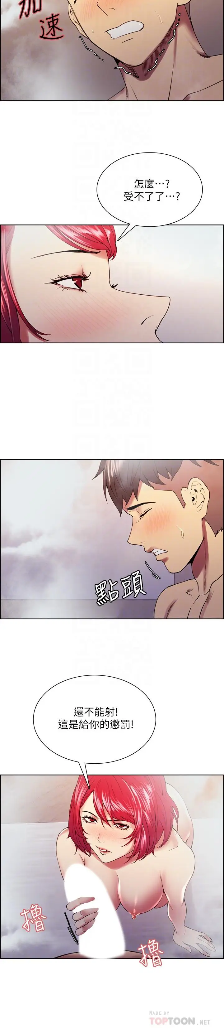 漫画《室友招募中》第41话第12张图