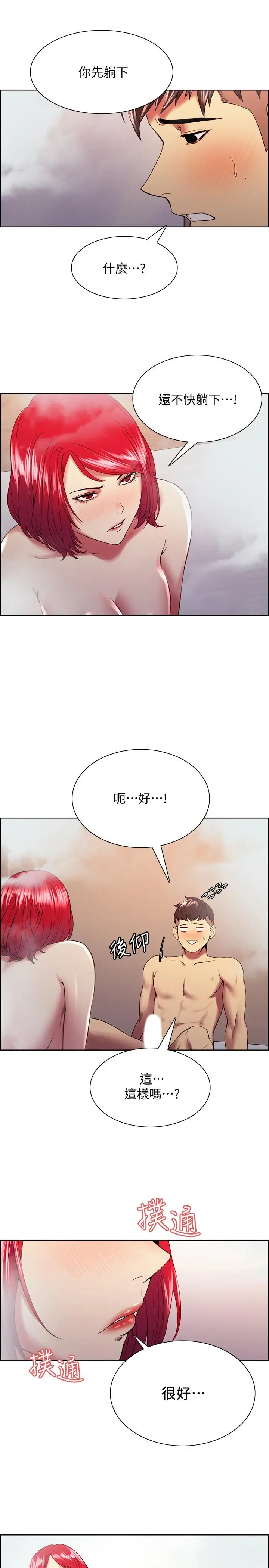 漫画《室友招募中》第41话第13张图