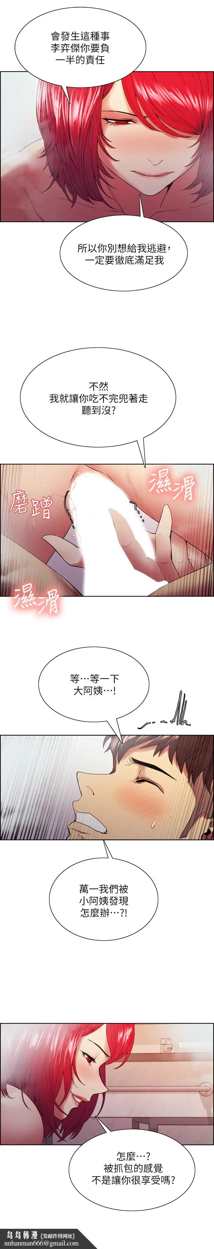 漫画《室友招募中》第41话第15张图