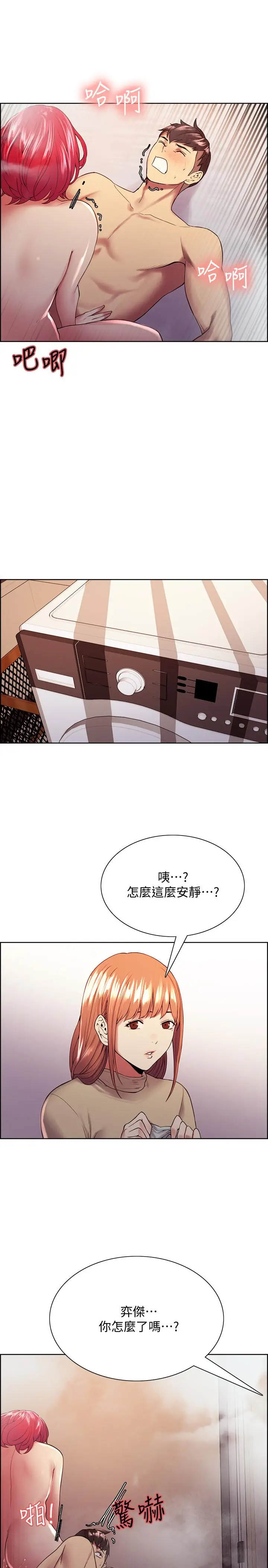 漫画《室友招募中》第41话第19张图