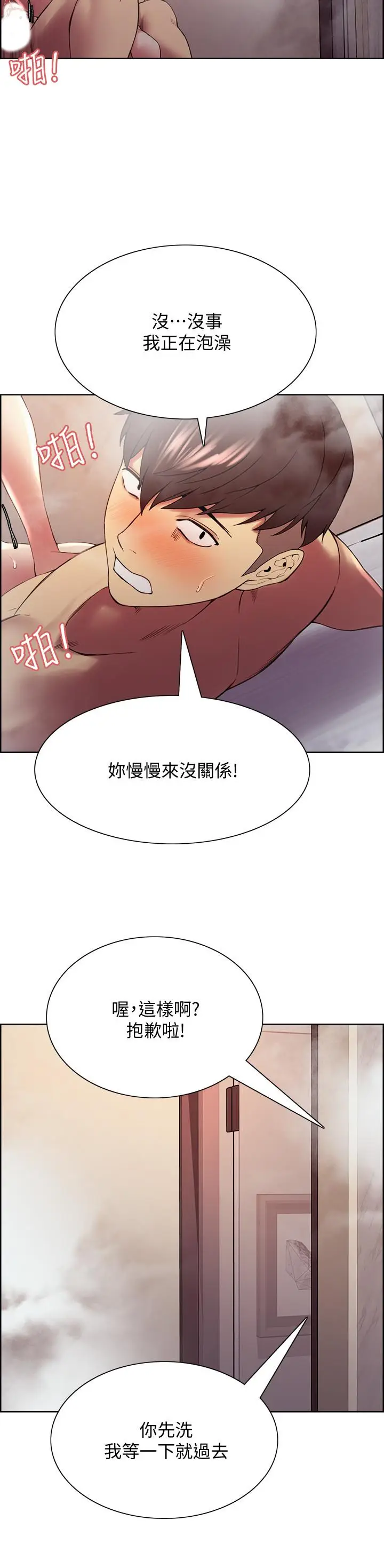 漫画《室友招募中》第41话第20张图