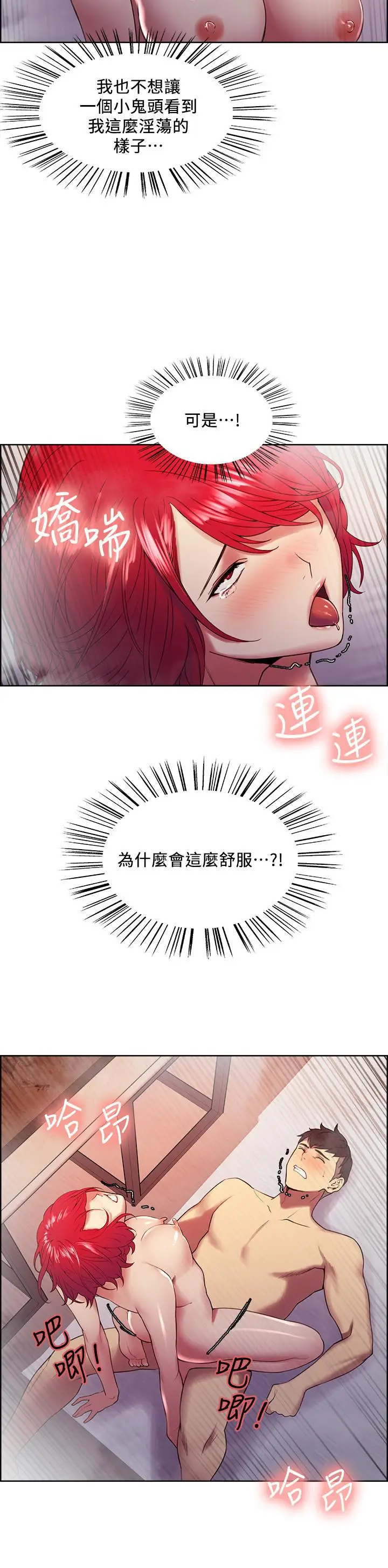 漫画《室友招募中》第41话第22张图