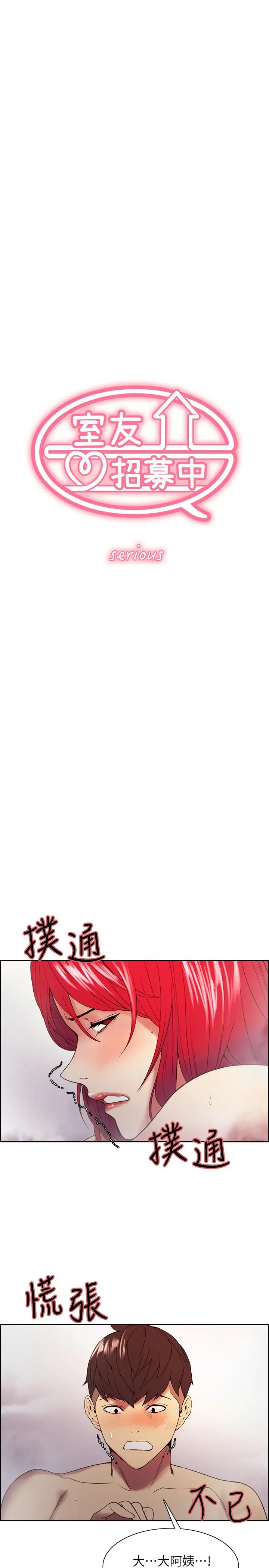 漫画《室友招募中》第41话第3张图