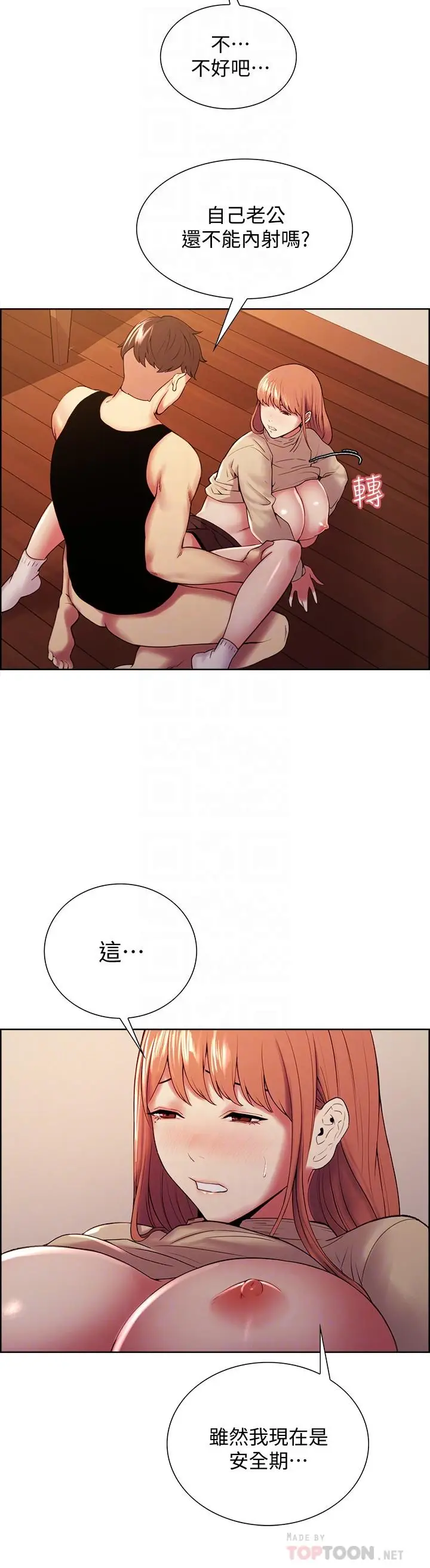 漫画《室友招募中》第39话第10张图